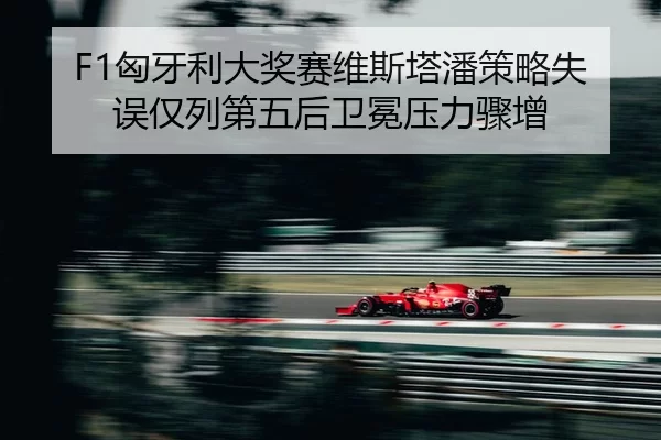 xiong-ya-li-da-jiang-sai-wei-si-ta-pan-ce-lve-shi-wu-jin-lie-di-wu-hou-wei-mian-ya-li-zhou-zeng-2-479.jpg